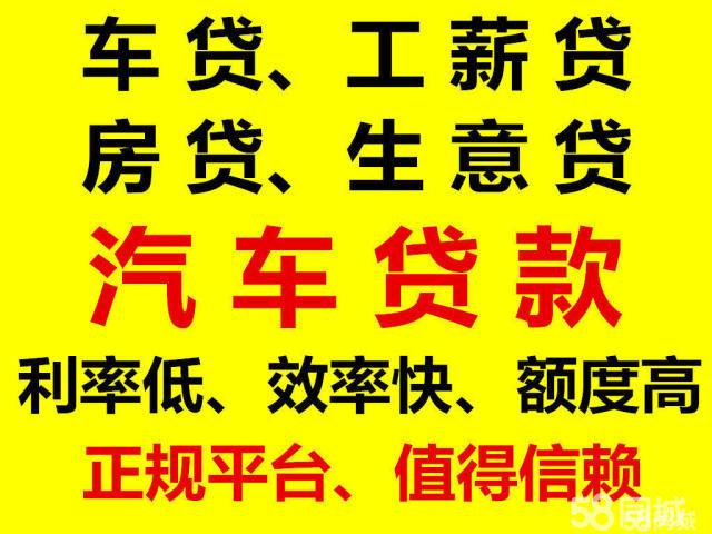 汽车贷款,车贷,房贷,信用贷,生意贷,社保公积金贷
