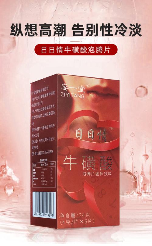 日日情牛磺酸泡腾片女用口服无色无味非猎色夜鼎妃批发可一件代发