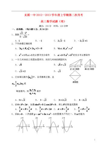 福建省尤溪县2013届高三数学上学期第二次月考(理)试题新人教a版.