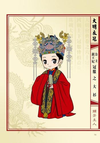 明朝公主