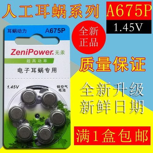 a675ppr44p人工珠海澳大利亚电池奥地利耳蜗