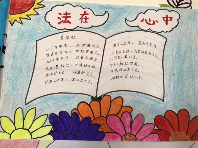 【周肖小学】学法用法,做遵纪守法好少年