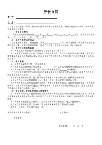 劳动合同书样本(简易版)