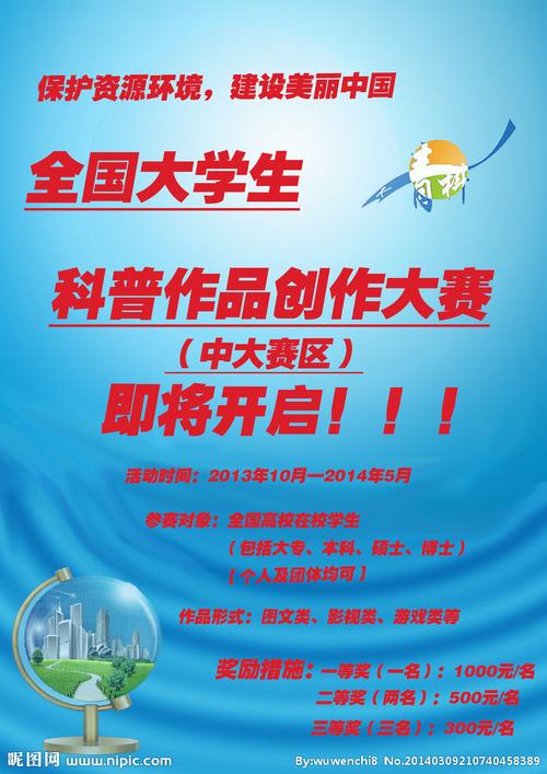 科普宣传海报图片