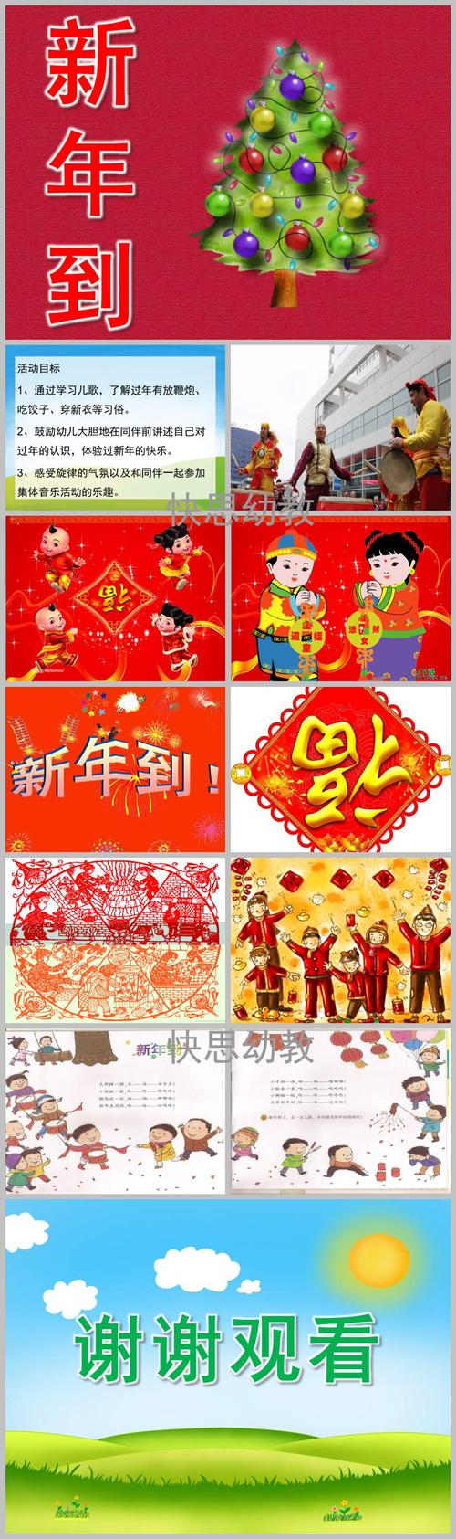 小班音乐《新年到》ppt课件教案歌曲