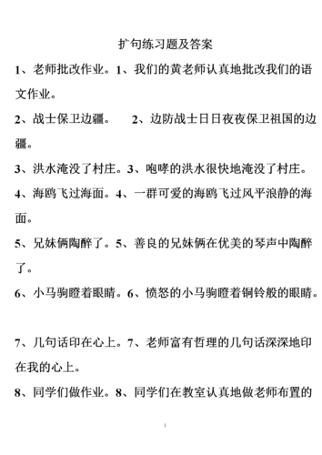 三年级扩句练习题及答案.doc