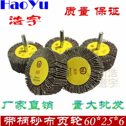 60 25 6 ￠ 砂布轮 百叶叶轮磨头 页轮 带柄砂布磨头 圆柱形
