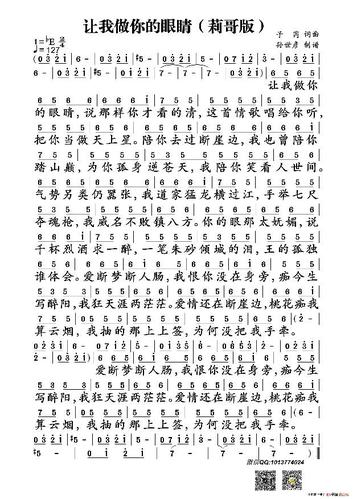 让我做你的眼睛简谱d调
