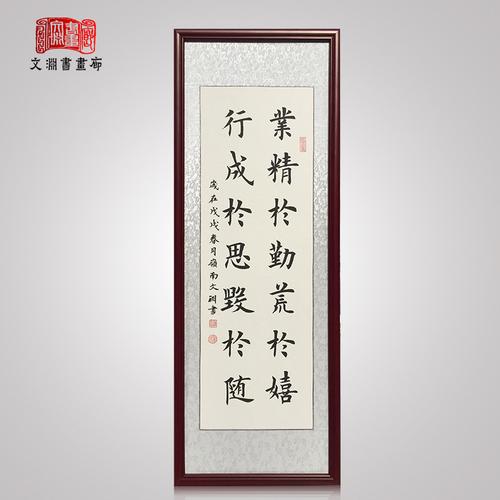 业精于勤荒于嬉手写真迹楷书书法作品定制字画办公室装饰挂画竖幅