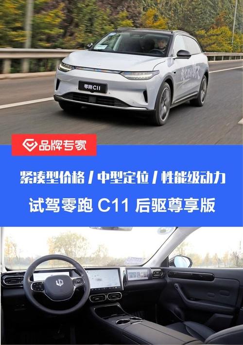 试驾零跑c11 紧凑型价格/中型定位/性能级动力