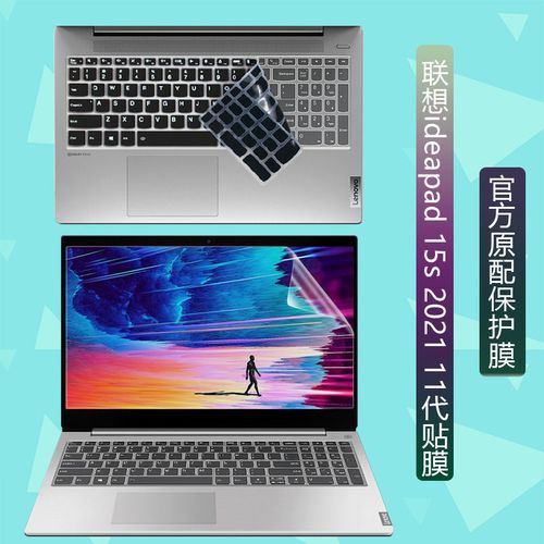 联想小新ideapad15s,联想ideapad15s 适用于联想ideapad15s 2021款15.6寸11代笔记本电脑