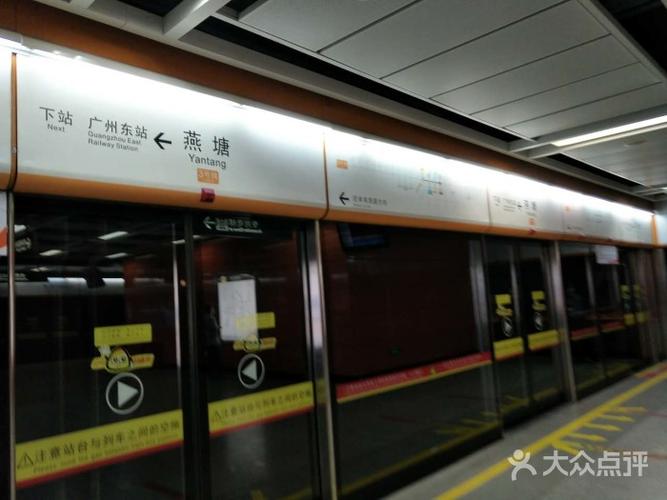燕塘-地铁站-站台图片-广州生活服务-大众点评网