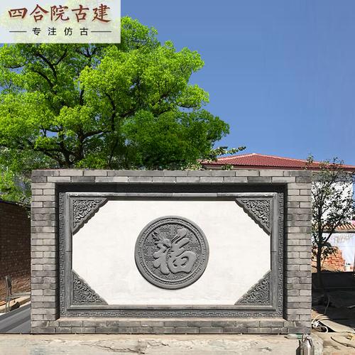 砖雕 仿古砖雕浮雕摆件 中式古建四合院影壁墙装饰挂件 福禄寿禧