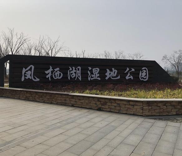 3662376  电话: 评论数:4 总体评分(凤栖湖湿地公园怎么样)0 环境