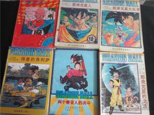 上世纪90年代海南版七龙珠漫画书一组16本合售