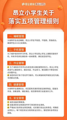 等文件要求,加强中小学生作业,睡眠,手机,读物,体质"五项管理",扎实