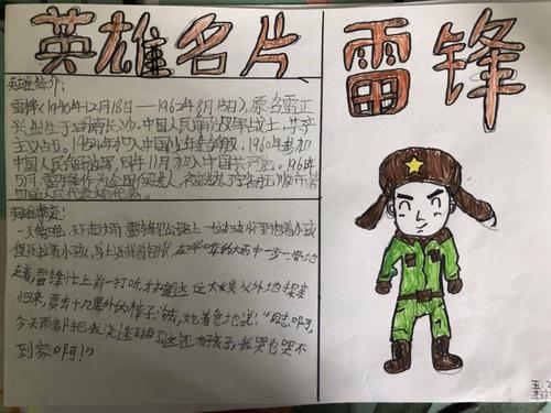 心中的丰碑—五二中队"小画家"英雄卡片