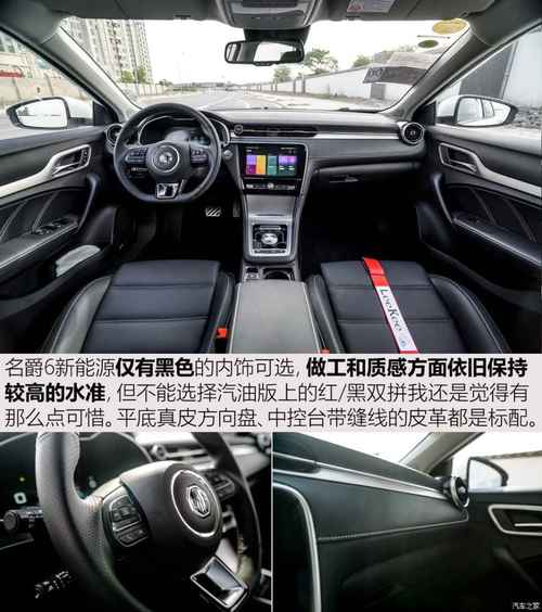 上汽集团 名爵6新能源 2018款 45t e-drive智驱混动pilot超级互联网版