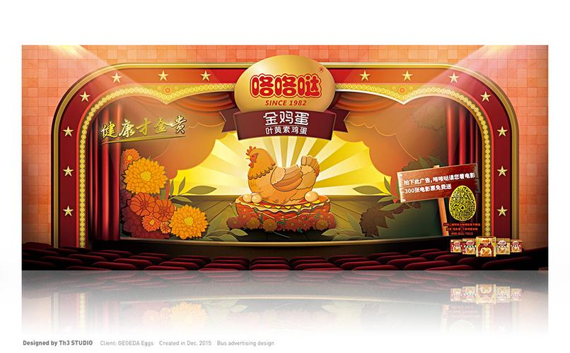 咯咯哒金鸡蛋广告