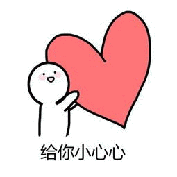 既然你们没人表白 我就挨个表白一下吧 给你们小心心