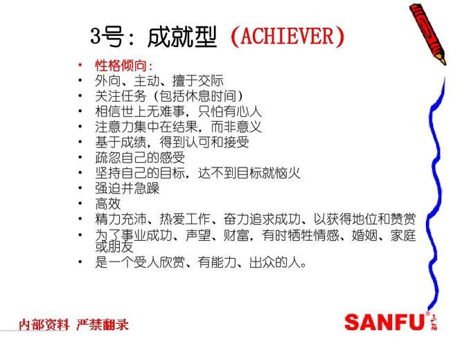 九型人格认知ppt
