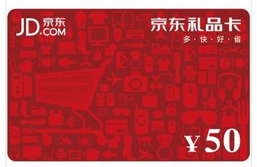 可获得" 50元京东购物卡"一张.