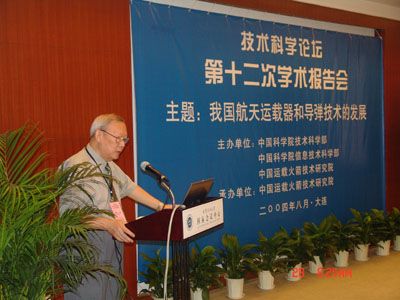 刘宝镛院士在主持论坛.