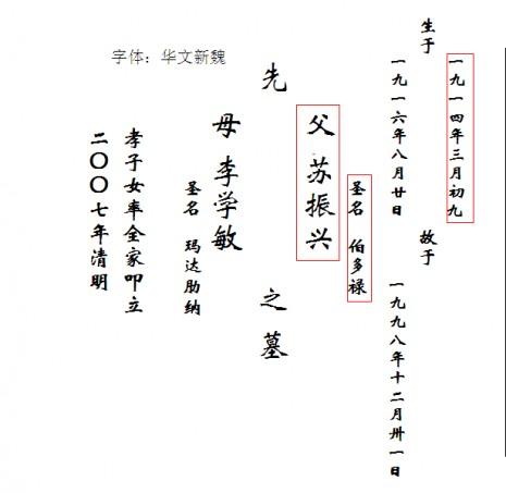 墓碑碑文字体