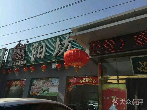 阳坊胜利涮羊肉(胜利老店)图片 - 第97张