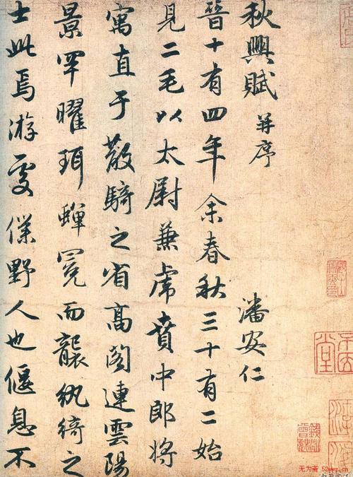 赵孟頫行书作品欣赏《秋兴赋并序》(5)