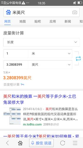 1米等于多少英尺