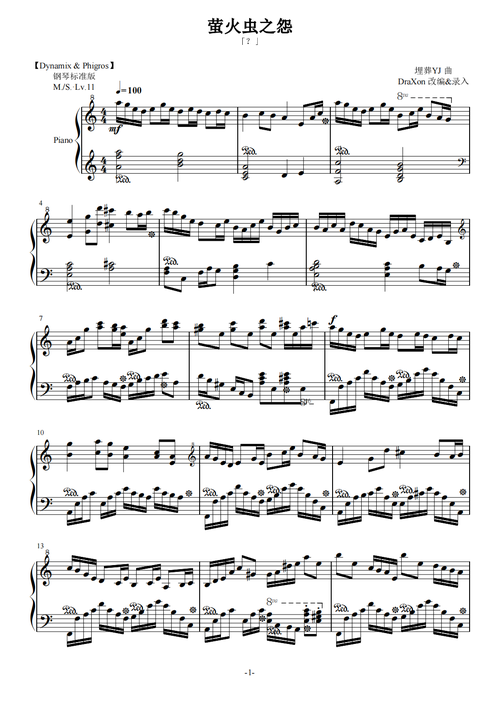 萤火虫之怨钢琴谱_c调独奏谱_埋葬yj_钢琴独奏视频_谱
