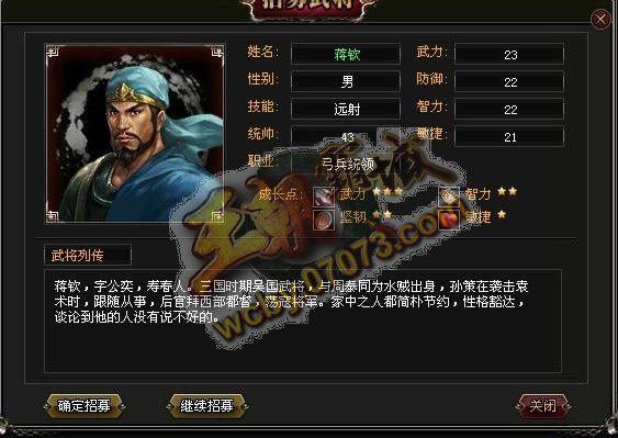 王朝霸域蒋钦武将展示