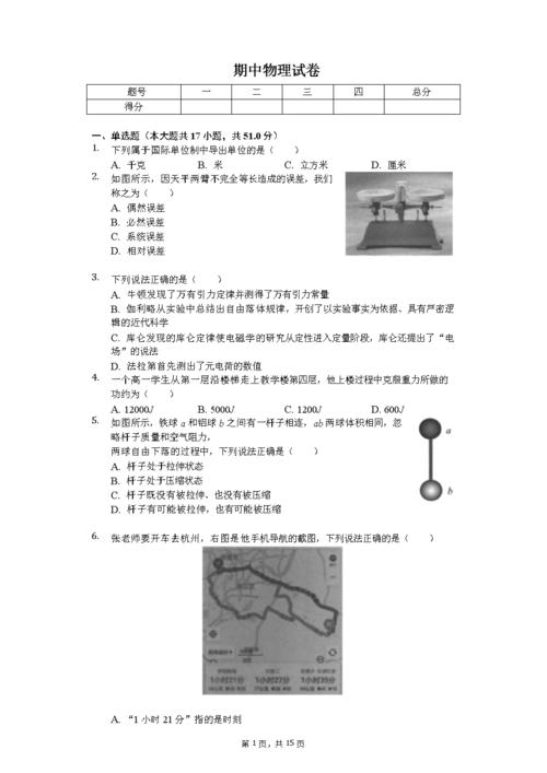 2020年浙江省高中联盟高一(下)期中物理试卷 .doc 15页
