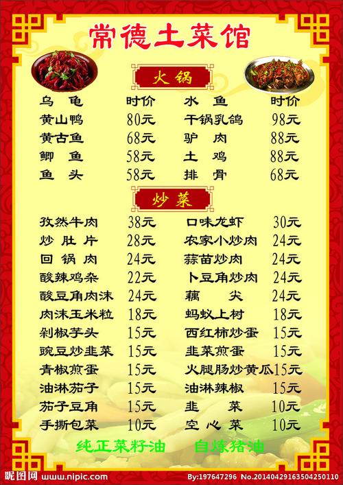 常德土菜馆菜单图片
