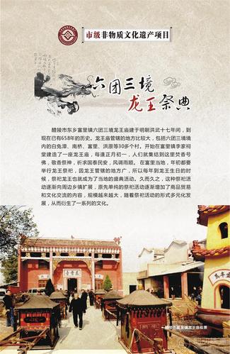 醴陵民间风俗 《六团三境龙王祭典》(市级)