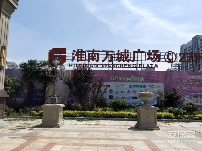 淮南万城广场-实景图(7) - 淮南安居客
