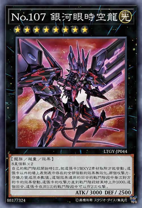 no.107 银河眼时空龙