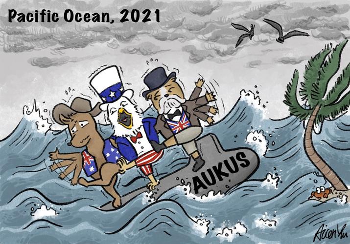 讽刺"英美澳同盟"的漫画 来源:新华社