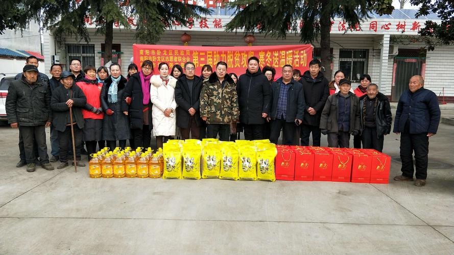 南阳市卧龙区志愿者联合会第三届"助力脱贫攻坚寒冬送