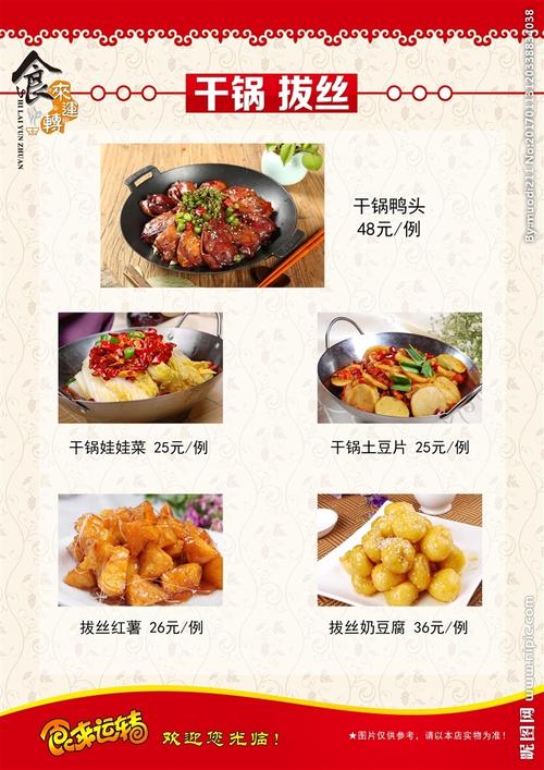 干锅拔丝菜谱图片