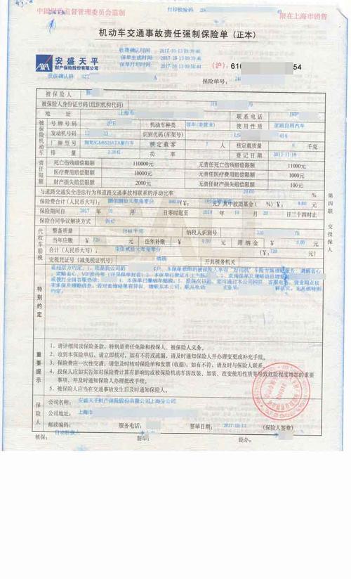 机动车辆保险单