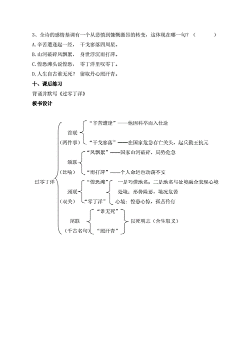 《过零丁洋》教案.docx