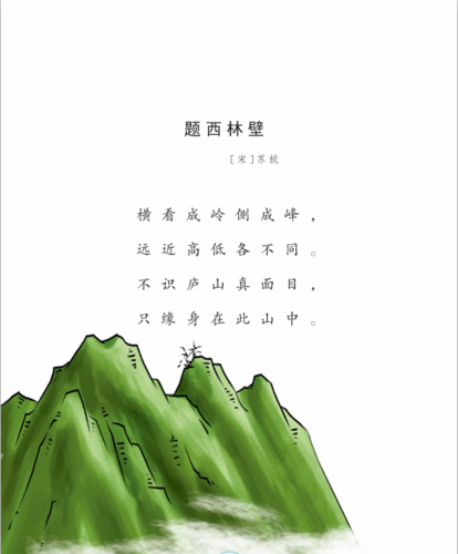 国学歌四级|题西林壁(伴奏版)
