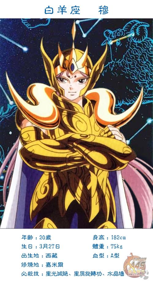 圣衣神话ex黄金圣斗士之3——白羊座穆