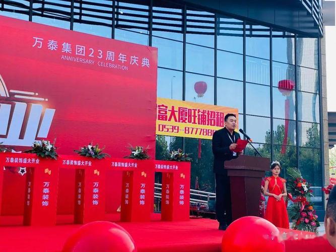 临沂万泰装饰南坊旗舰店开业庆典,圆满落幕!