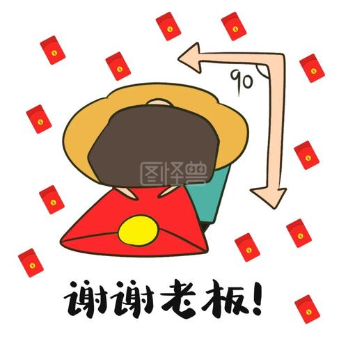 红包老板谢谢职场多谢表情包