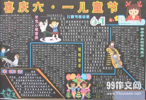 六一儿童节手抄报图片3六一儿童节手抄报图片4六一儿童节手抄报图片