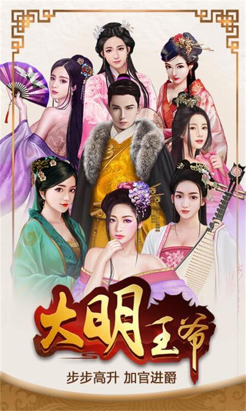 大明王爷-江山美人