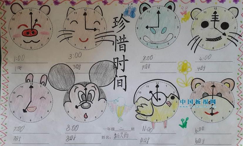 珍惜时间手抄报图片大全